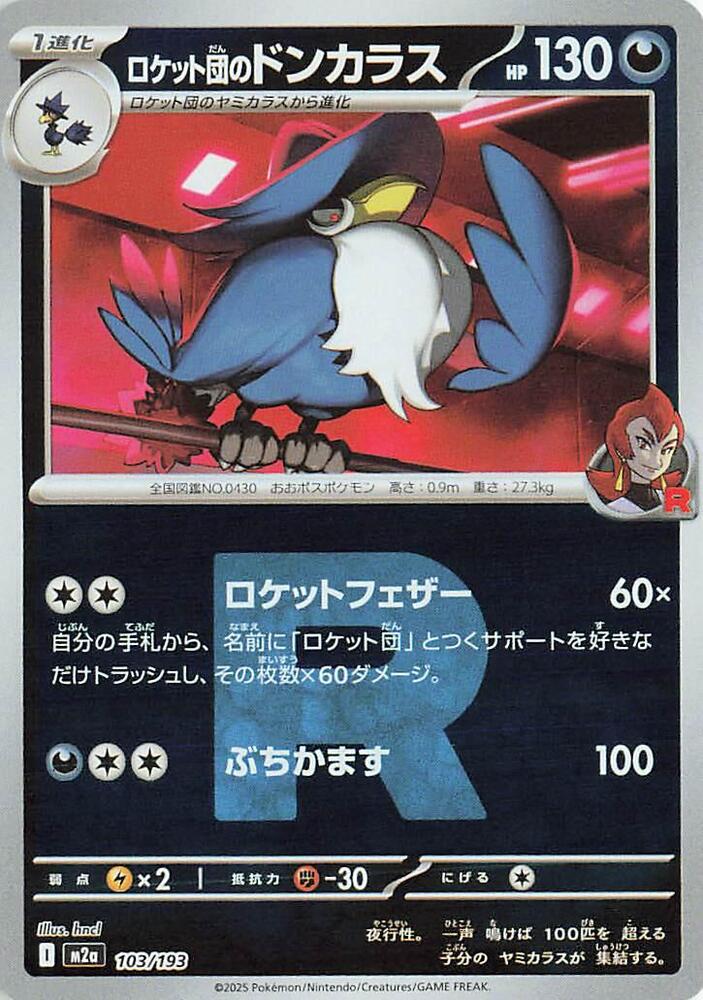 Team Rockets Honchkrow (Team Rocket Pattern) — Japanese MEGA Dream ex