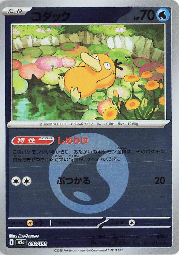 Psyduck 032 193 Energy Symbol Pattern