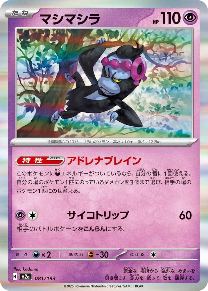 Munkidori — Japanese MEGA Dream ex