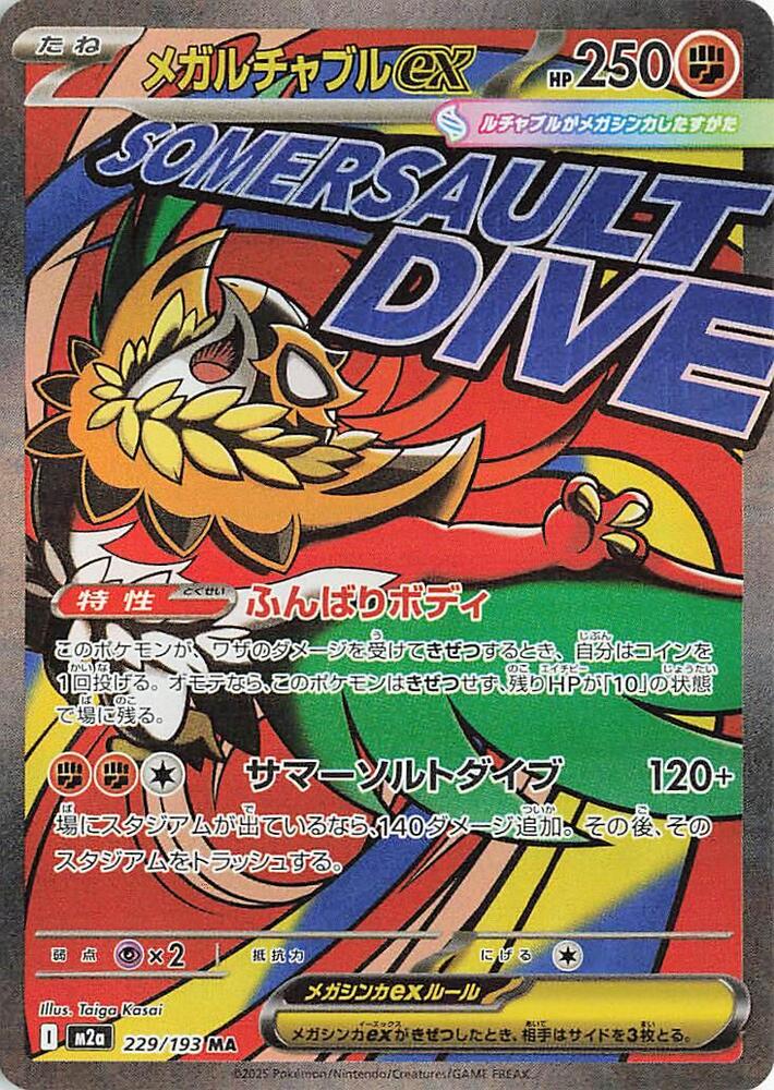 Mega Hawlucha ex (Mega Attack Rare) — Japanese MEGA Dream ex