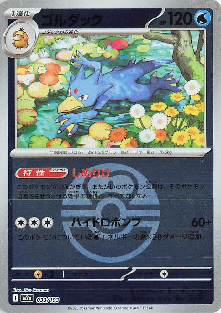 Golduck (Love Ball Pattern) — Japanese MEGA Dream ex