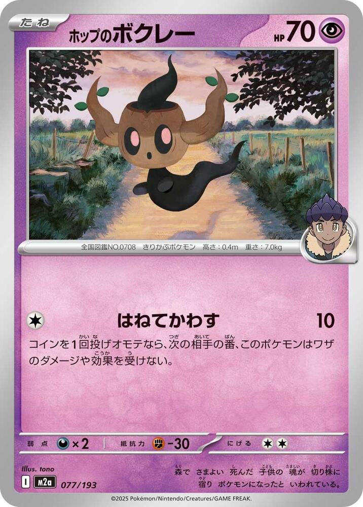Hops Phantump — Japanese MEGA Dream ex