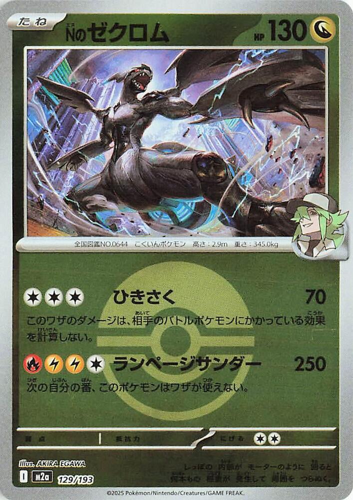 Ns Zekrom (Poké Ball Pattern) — Japanese MEGA Dream ex