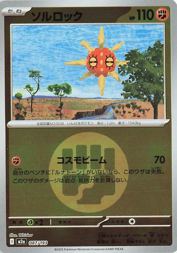Solrock Energy Symbol Pattern