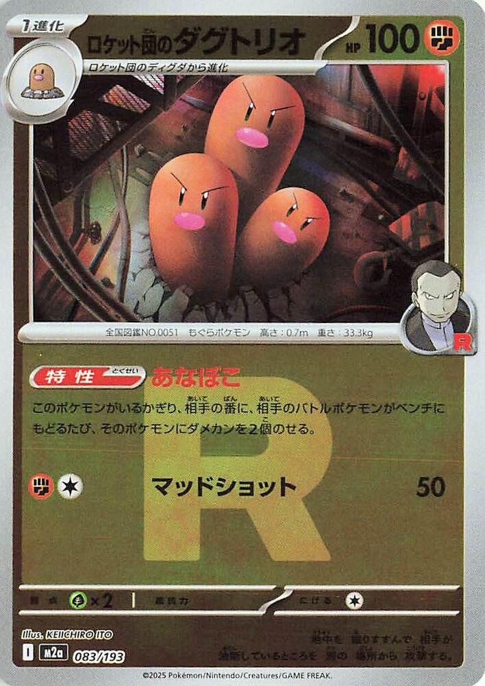 Team Rockets Dugtrio (Team Rocket Pattern) — Japanese MEGA Dream ex