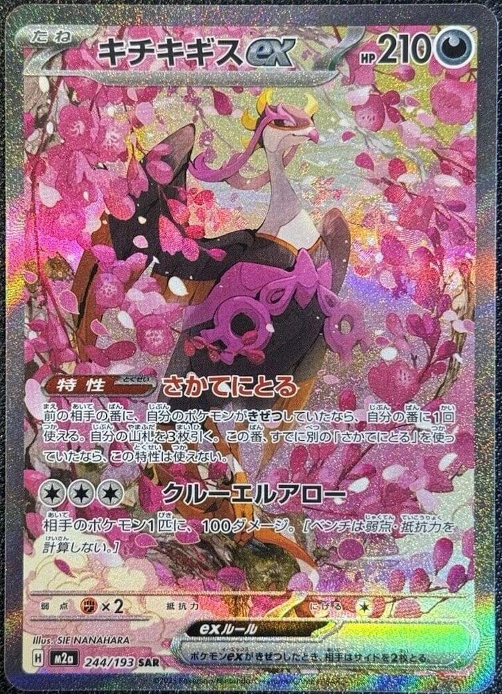 Fezandipiti ex (Special Art Rare) — Japanese MEGA Dream ex