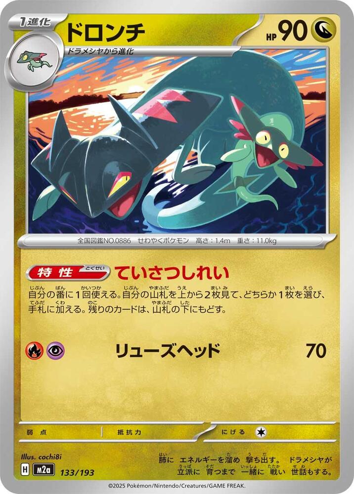 Drakloak (133) — Japanese MEGA Dream ex