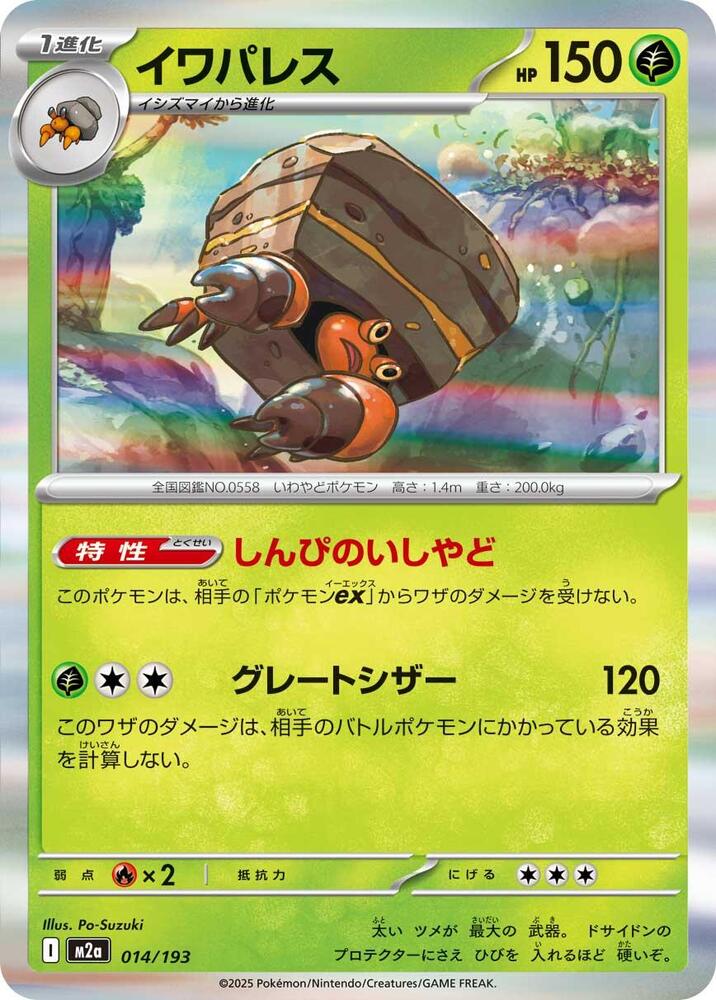 Crustle — Japanese MEGA Dream ex