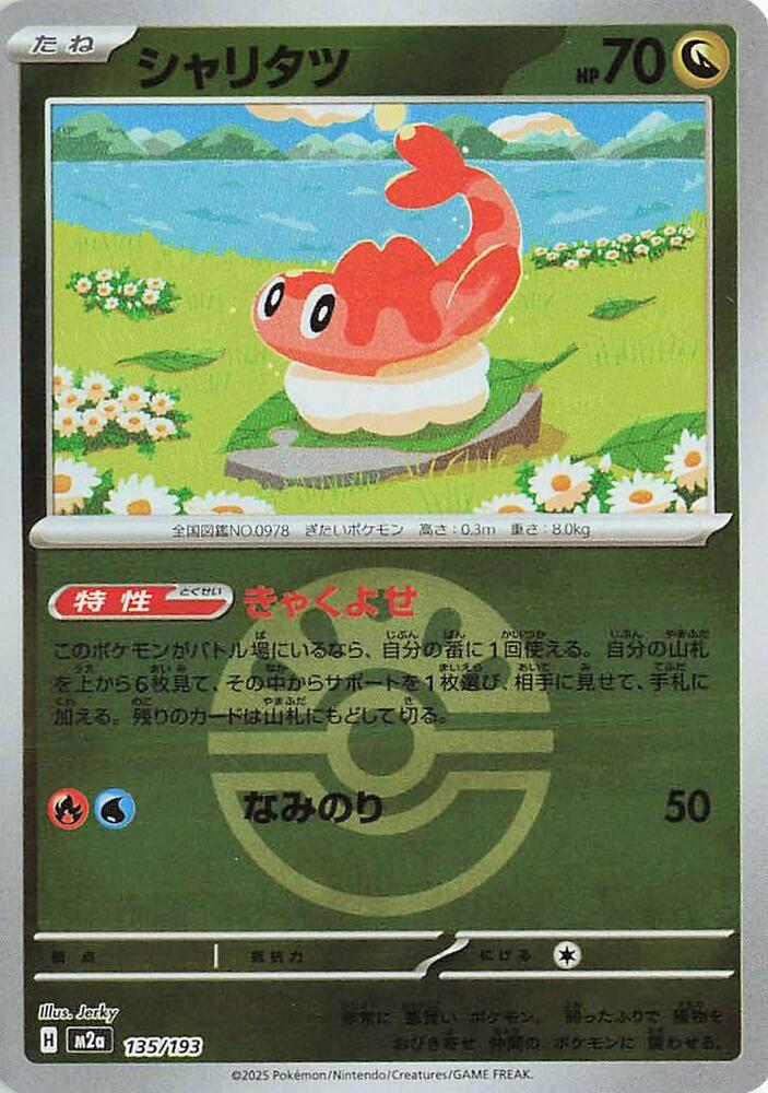 Tatsugiri (Friend Ball Pattern) — Japanese MEGA Dream ex