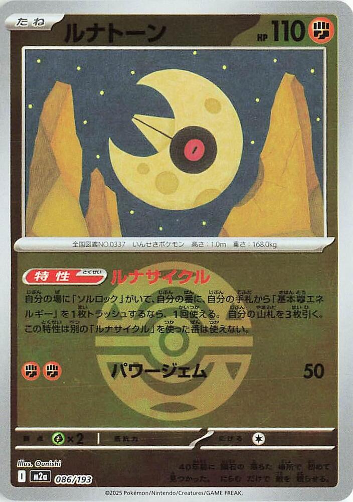 Lunatone (Dusk Ball Pattern) — Japanese MEGA Dream ex