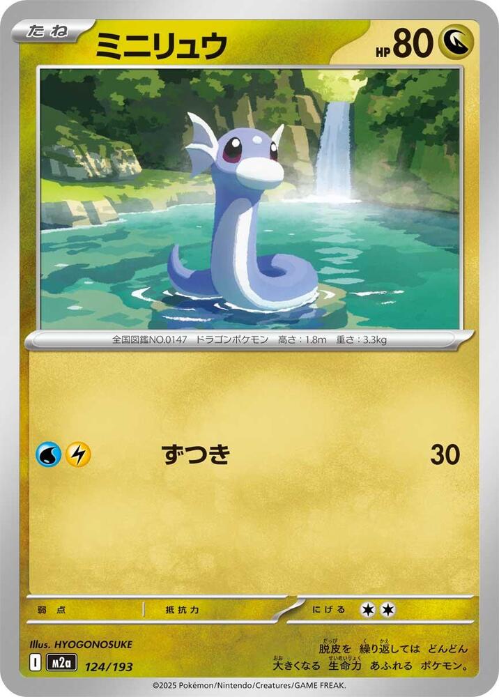 Dratini — Japanese MEGA Dream ex