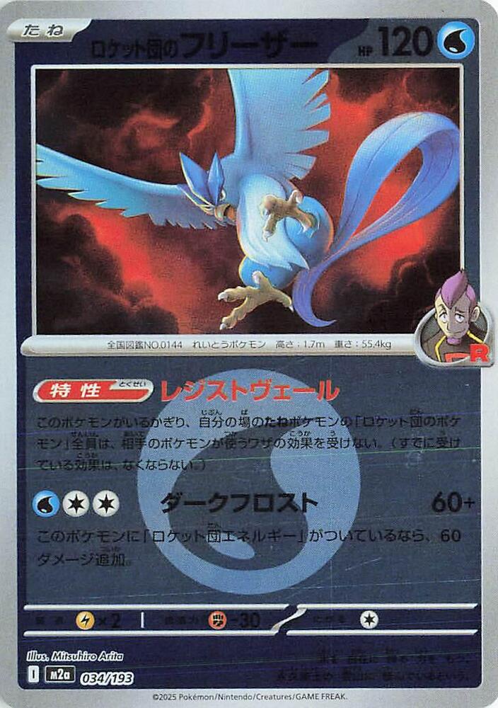 Team Rockets Articuno Energy Symbol Pattern