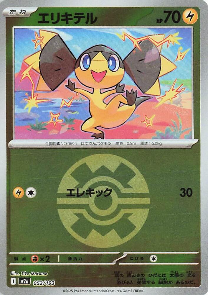 Helioptile (Quick Ball Pattern) — Japanese MEGA Dream ex