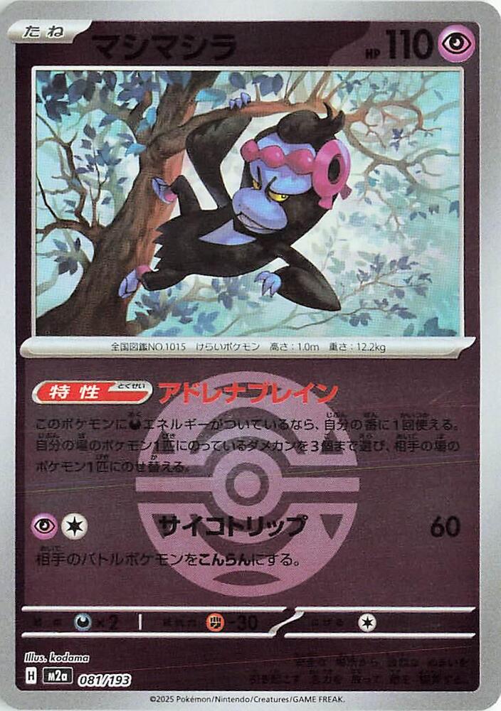 Munkidori (Dusk Ball Pattern) — Japanese MEGA Dream ex