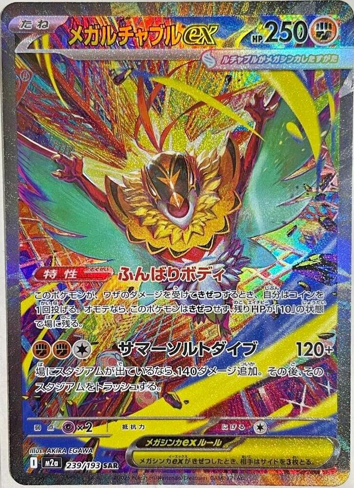 Mega Hawlucha ex (Special Art Rare) — Japanese MEGA Dream ex