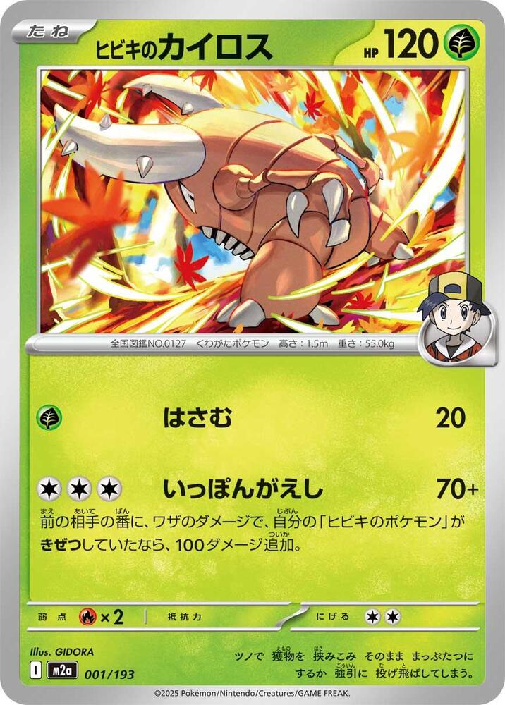Ethans Pinsir (Poké Ball Pattern) — Japanese MEGA Dream ex