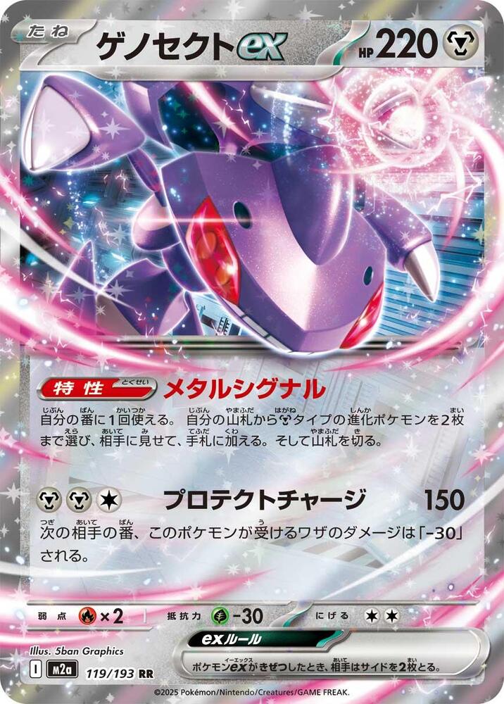 Genesect ex — Japanese MEGA Dream ex