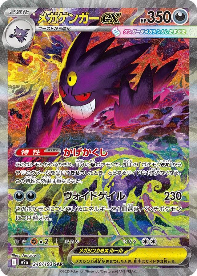 Mega Gengar ex (Special Art Rare)