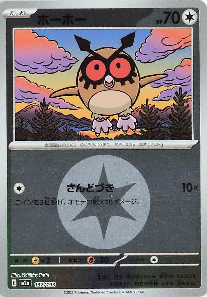 Hoothoot Energy Symbol Pattern