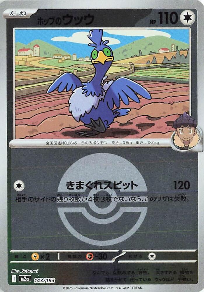 Hops Cramorant (Poké Ball Pattern) — Japanese MEGA Dream ex