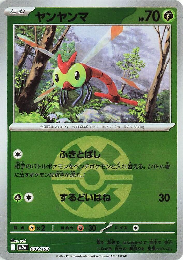 Yanma (Quick Ball Pattern) — Japanese MEGA Dream ex