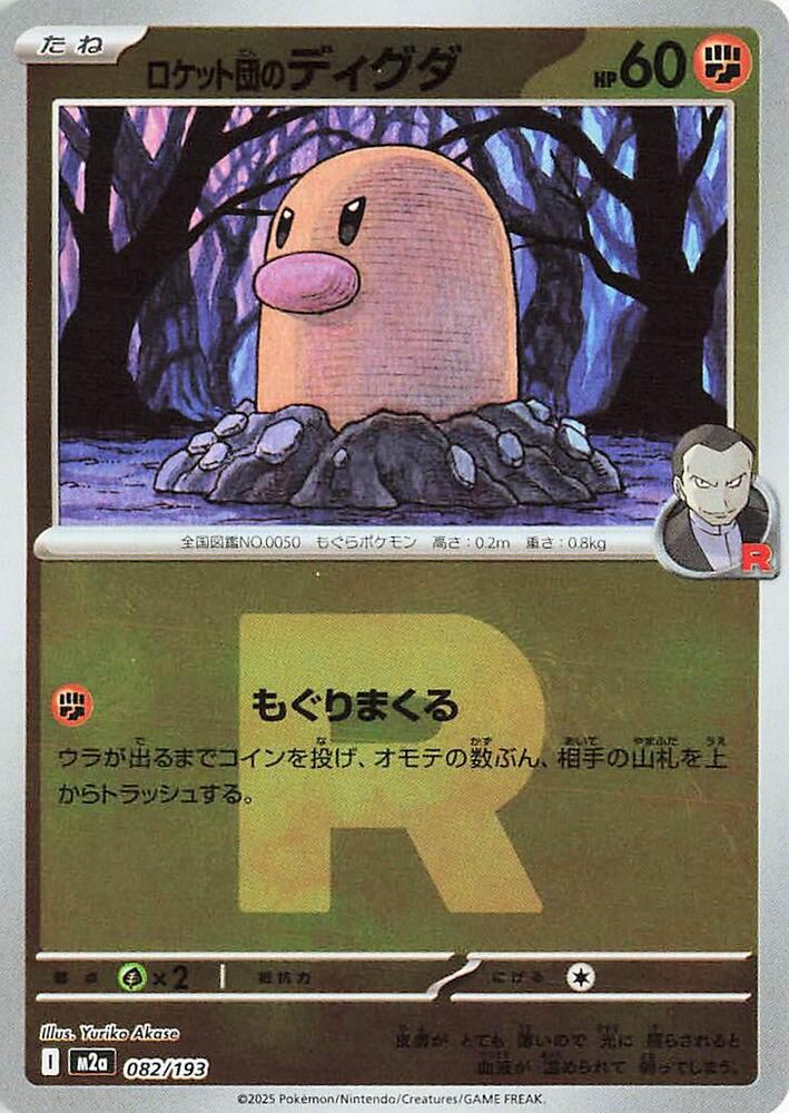 Team Rockets Diglett (Team Rocket Pattern) — Japanese MEGA Dream ex