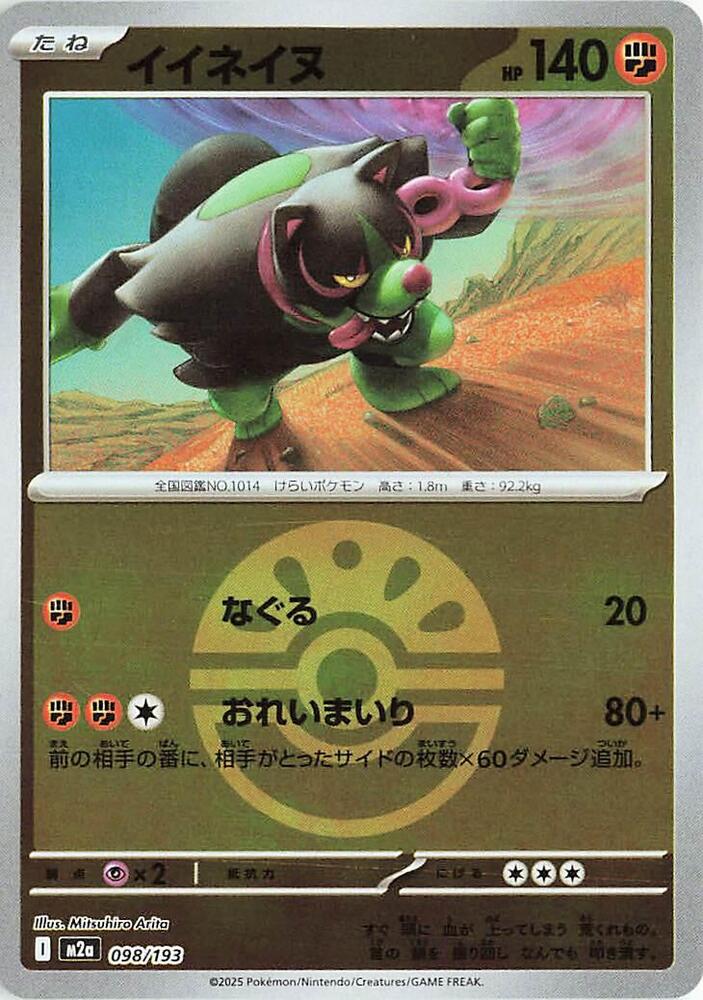 Okidogi (Friend Ball Pattern) — Japanese MEGA Dream ex