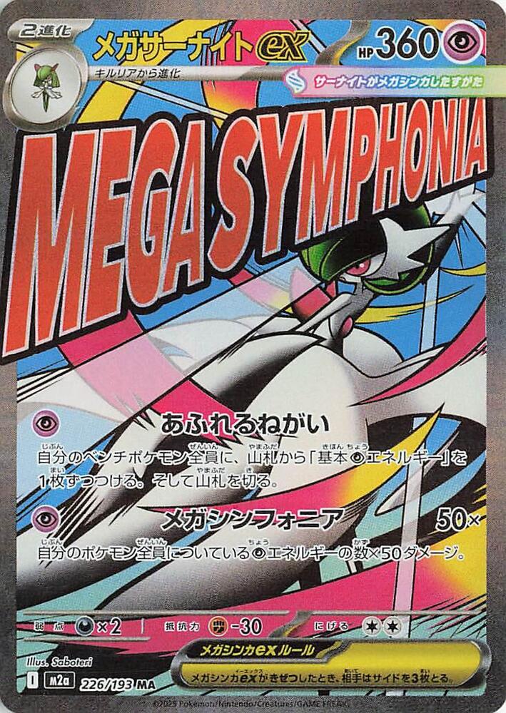 Mega Gardevoir ex (Mega Attack Rare) — Japanese MEGA Dream ex