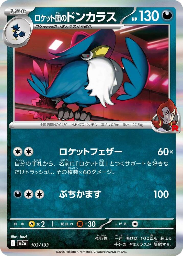 Team Rockets Honchkrow — Japanese MEGA Dream ex
