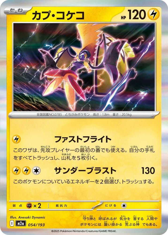 Tapu Koko — Japanese MEGA Dream ex
