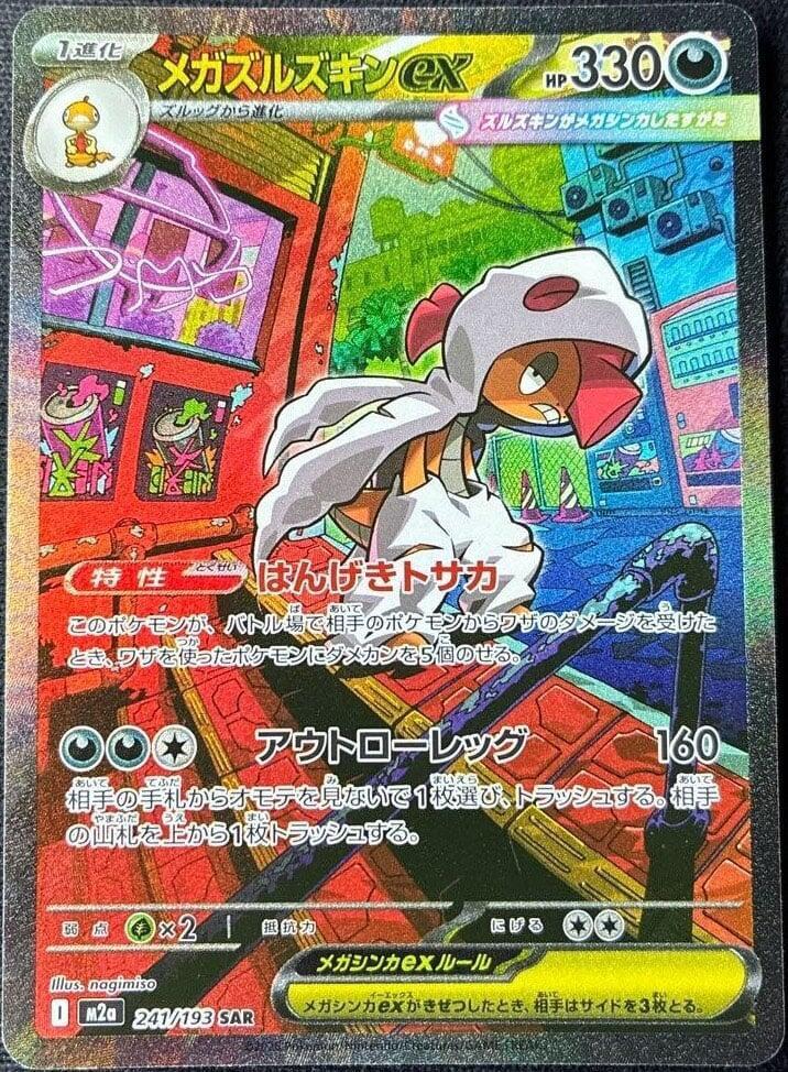 Mega Scrafty ex (Special Art Rare) — Japanese MEGA Dream ex
