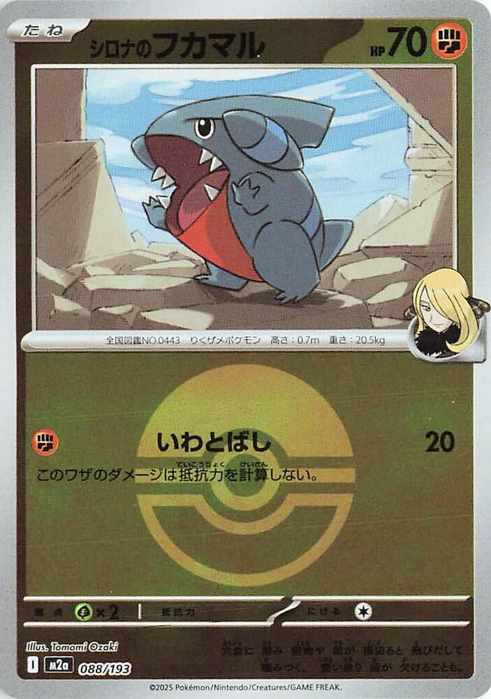 Cynthias Gible (Poké Ball Pattern) — Japanese MEGA Dream ex