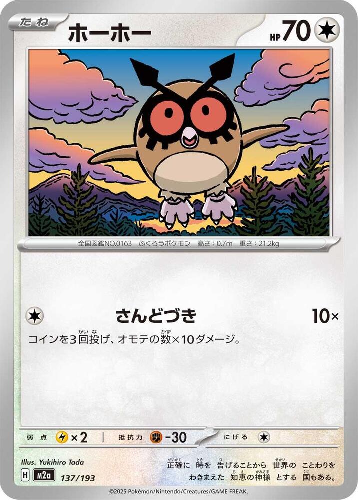 Hoothoot — Japanese MEGA Dream ex