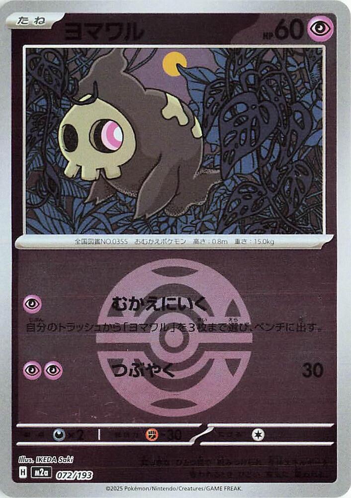 Duskull (Love Ball Pattern) — Japanese MEGA Dream ex