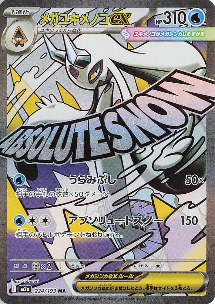 Mega Froslass ex (Mega Attack Rare) — Japanese MEGA Dream ex