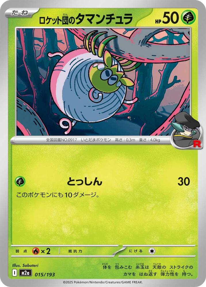 Team Rockets Tarountula — Japanese MEGA Dream ex