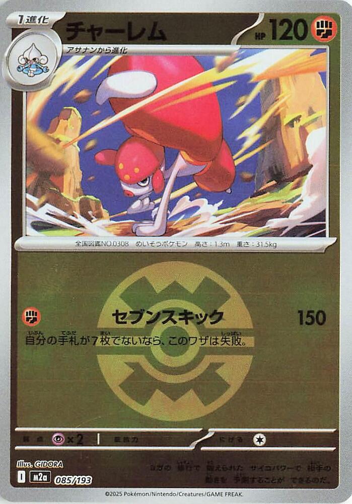 Medicham (Quick Ball Pattern) — Japanese MEGA Dream ex