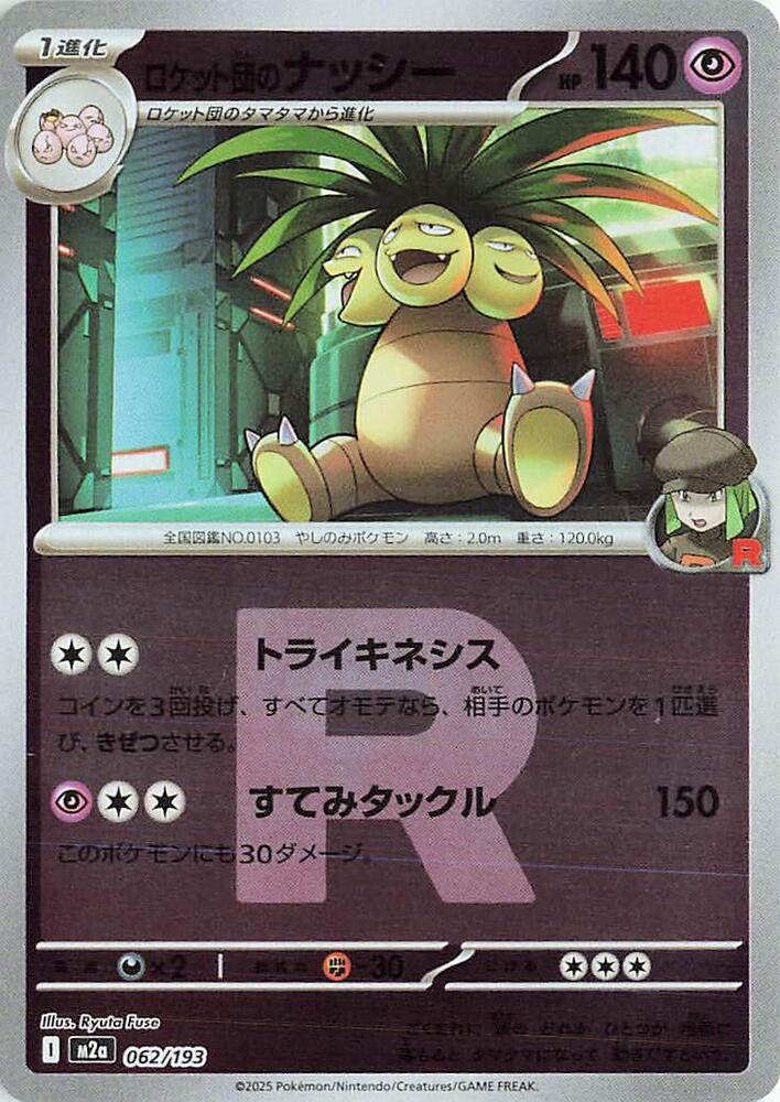 Team Rockets Exeggutor (Team Rocket Pattern) — Japanese MEGA Dream ex