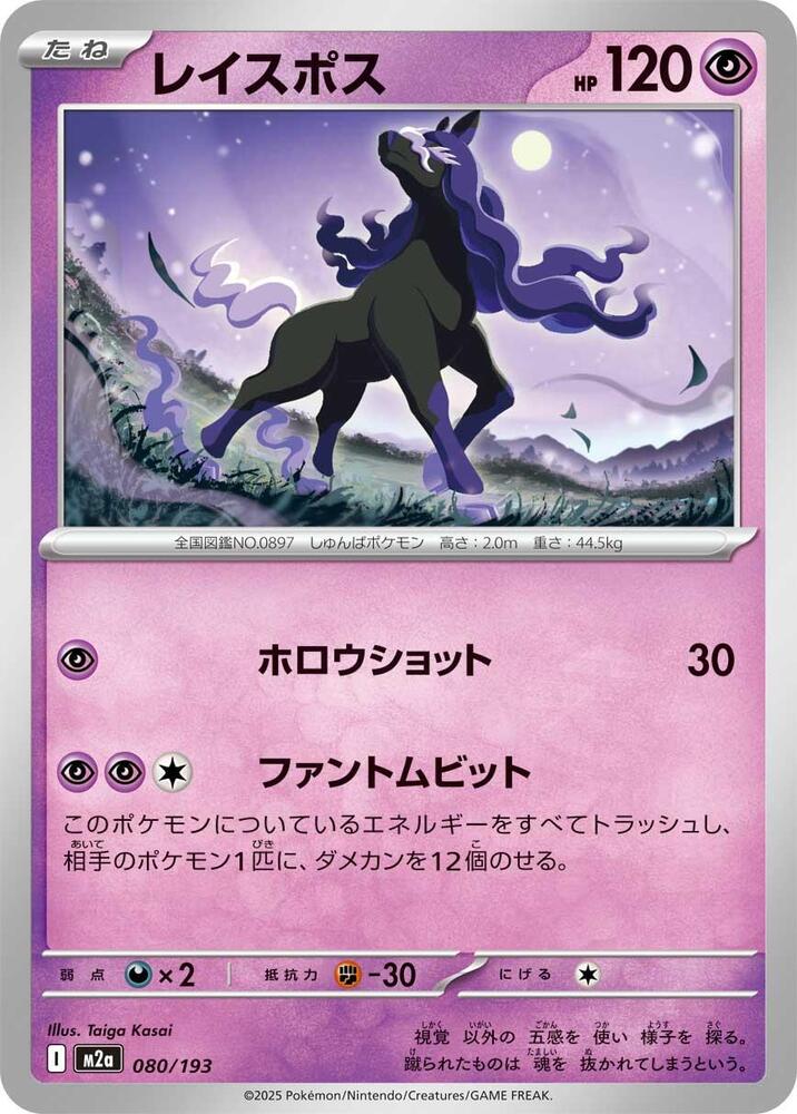 Spectrier — Japanese MEGA Dream ex