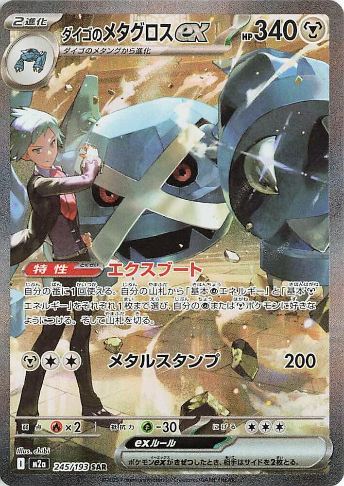 Stevens Metagross ex — Japanese MEGA Dream ex