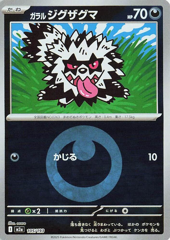 Galarian Zigzagoon Energy Symbol Pattern