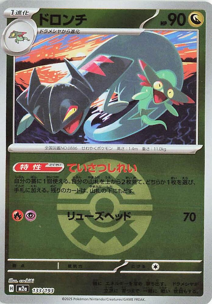 Drakloak (Quick Ball Pattern) — Japanese MEGA Dream ex