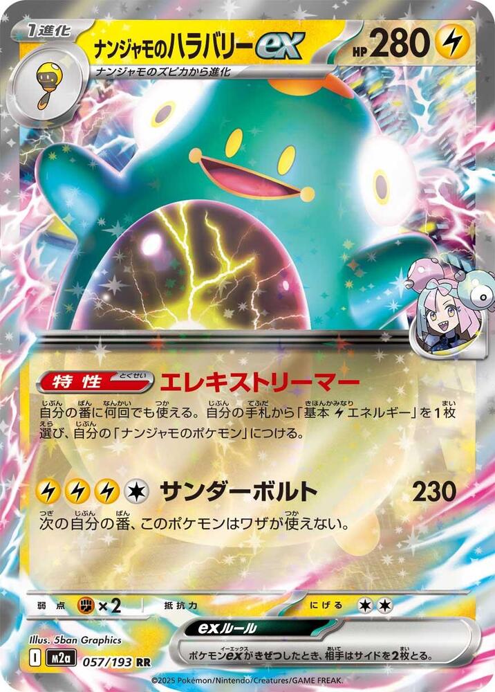 Iono's Bellibolt ex (Double Rare) — Japanese MEGA Dream ex