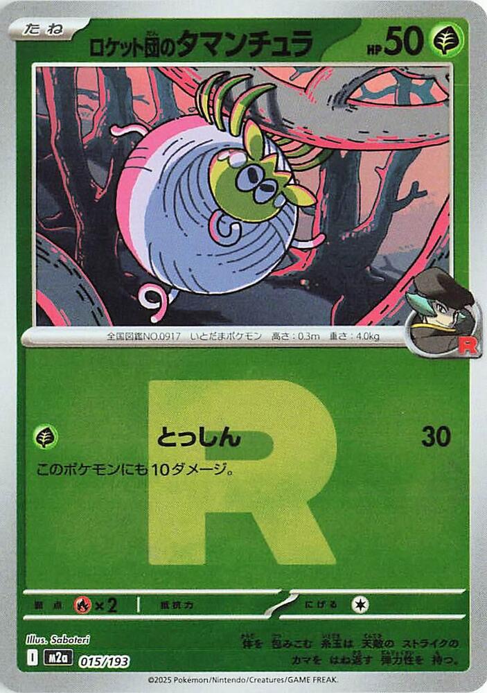 Team Rockets Tarountula (Team Rocket Pattern) — Japanese MEGA Dream ex