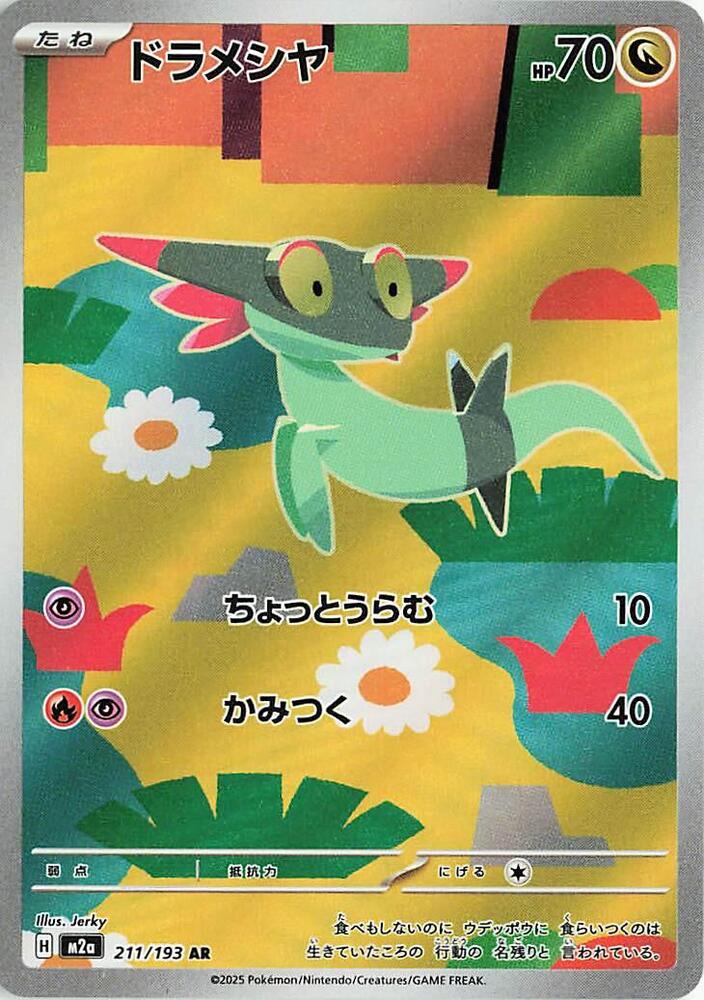 Dreepy — Japanese MEGA Dream ex