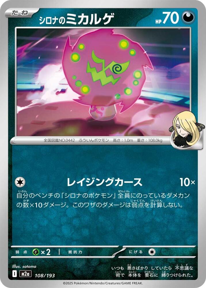 Cynthias Spiritomb 108 193 Energy Symbol Pattern