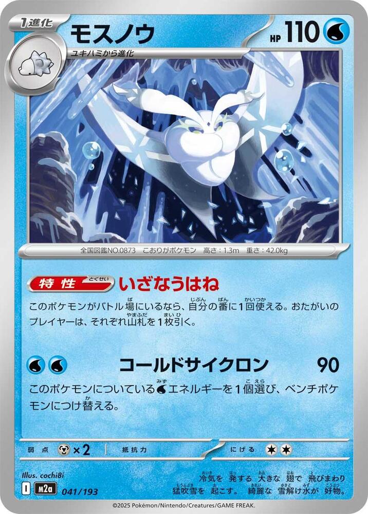 Frosmoth — Japanese MEGA Dream ex