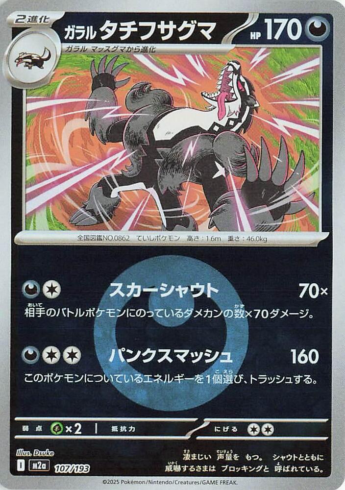 Galarian Obstagoon 107 193 Energy Symbol Pattern