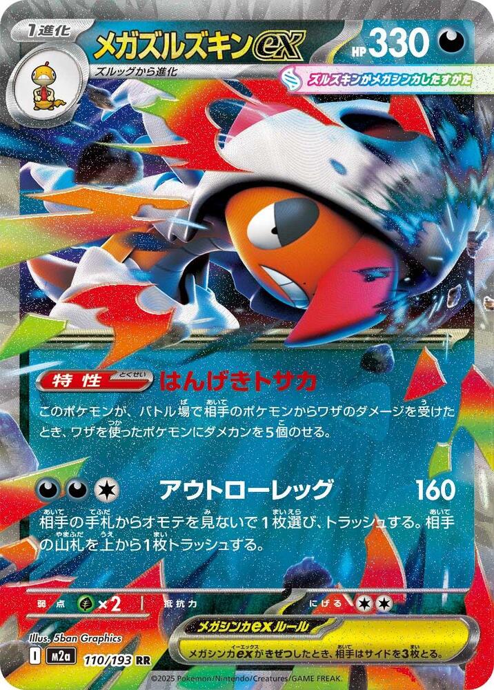 Mega Scrafty ex (Double Rare) — Japanese MEGA Dream ex