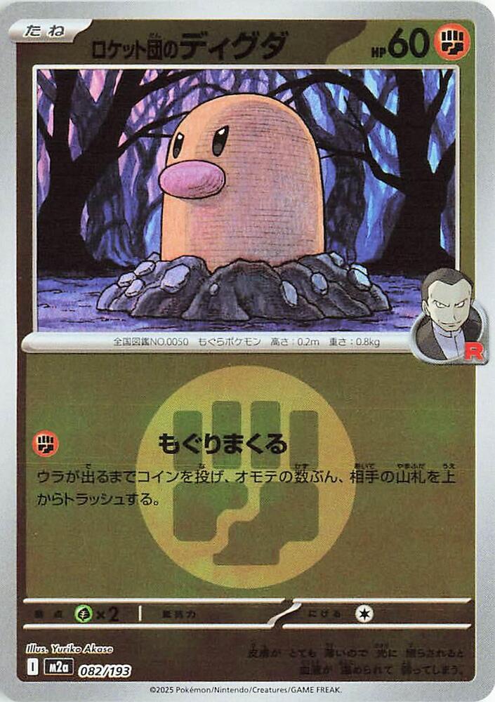 Team Rockets Diglett Energy Symbol Pattern